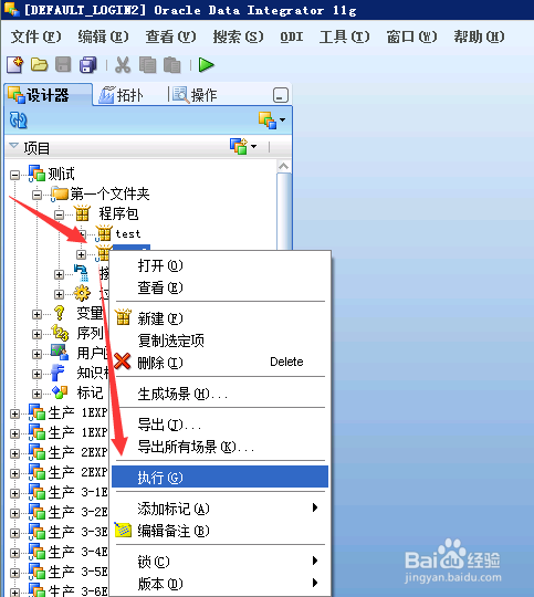 ODI执行程序包提示“无法启动执行”处理方法