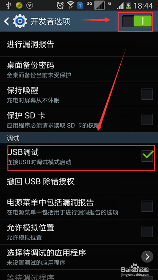 note3 usb调试在哪?note3如何开启usb调试？