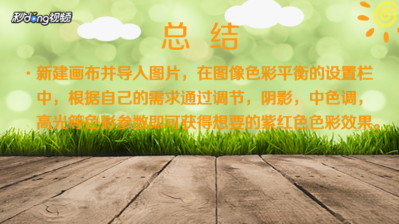 PSCC2018如何调出唯美紫红色的秋季外景少女图片