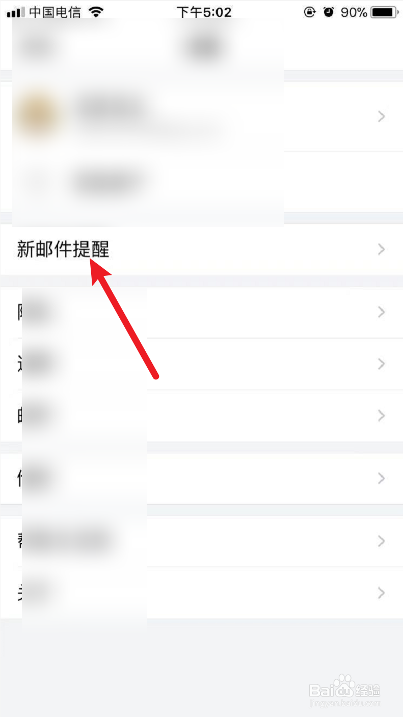如何避免忘查邮箱错过入职时间