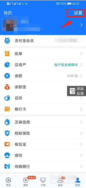 支付宝APP如何设置手势解锁