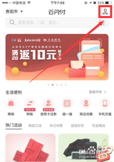 云闪付怎么查工资到账记录