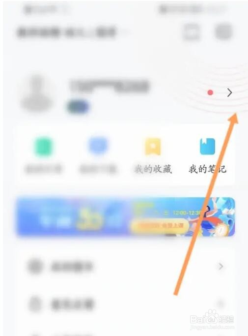 华图教师昵称怎么修改