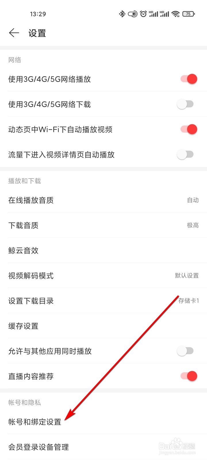 网易云音乐怎么注销帐号