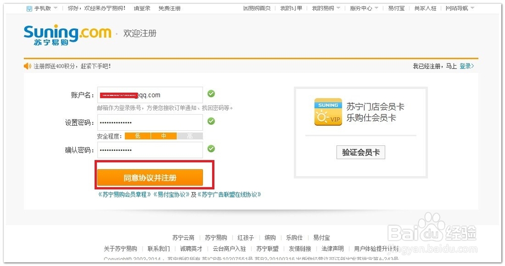 苏宁易购怎么注册和使用