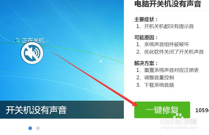 电脑为什么没声音