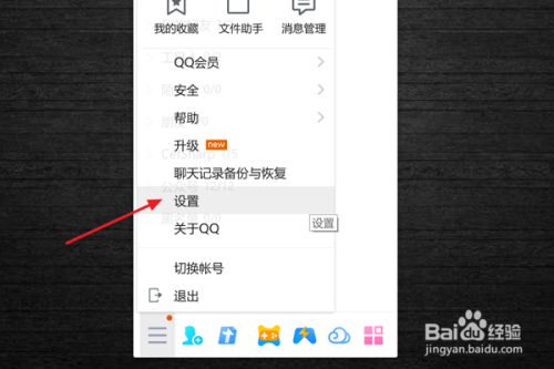 QQ中如何设置在聊天窗口展示好友互动标识
