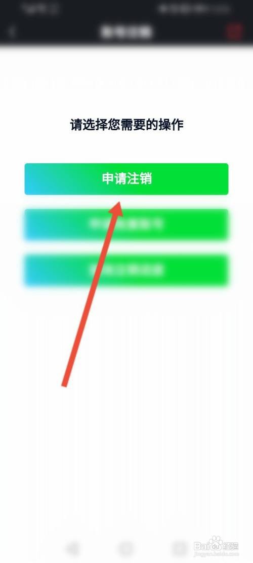 爱奇艺随刻怎么申请注销账号