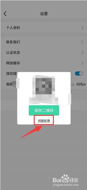 筑作app怎么反馈问题