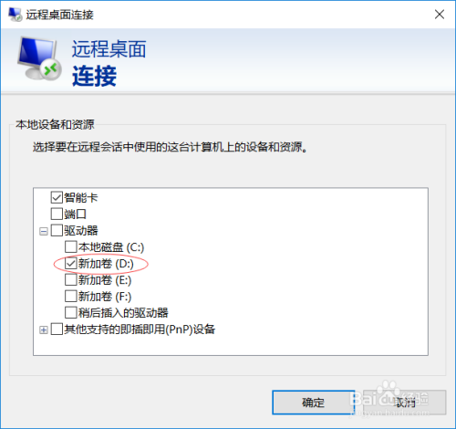win10远程桌面如何将本地磁盘资源带到服务器上
