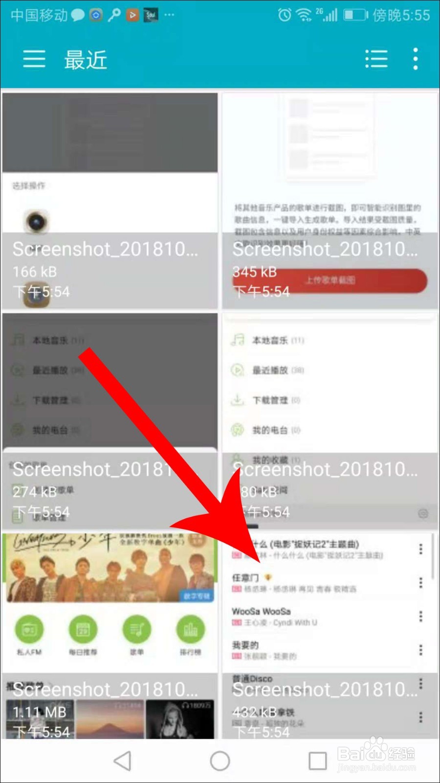网易云音乐怎么截图导入歌单