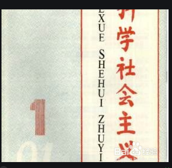 学过科学社会主义工作的你现在工作如何?