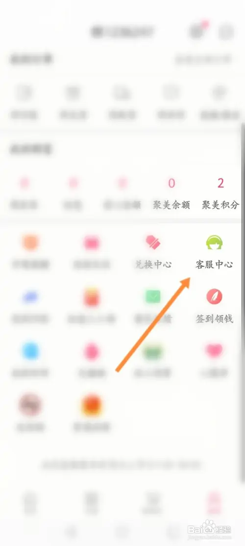 聚美软件如何进行问题反馈