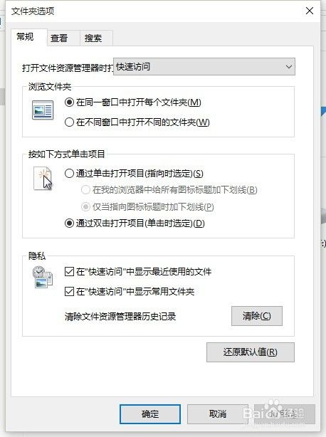 win10电脑应该如何关闭“快速访问”功能？