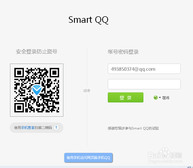 smart QQ是什么？如何设置其背景画面