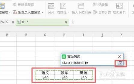 WPS表格中高级筛选功能的使用方法