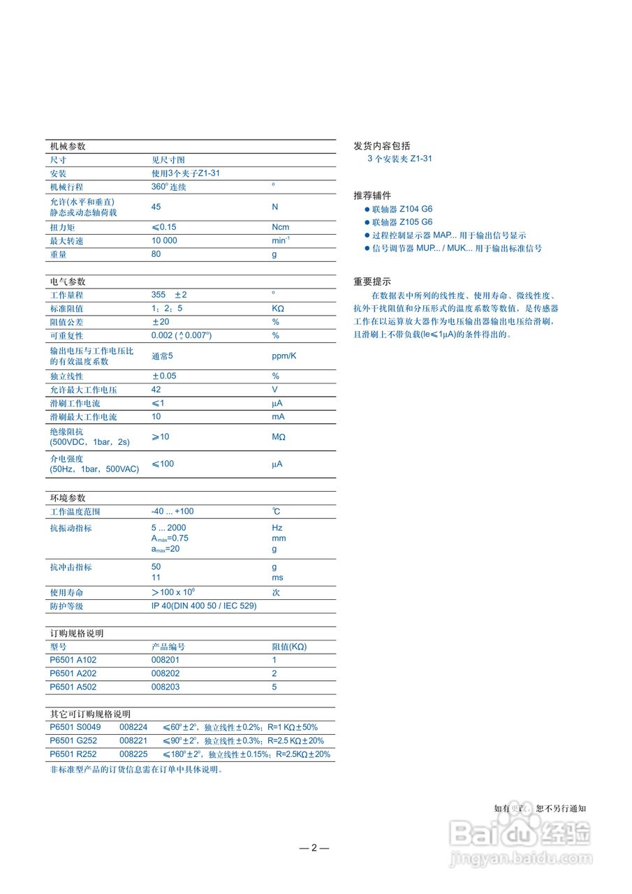 novotechnik P6501 R252型角度传感器说明书