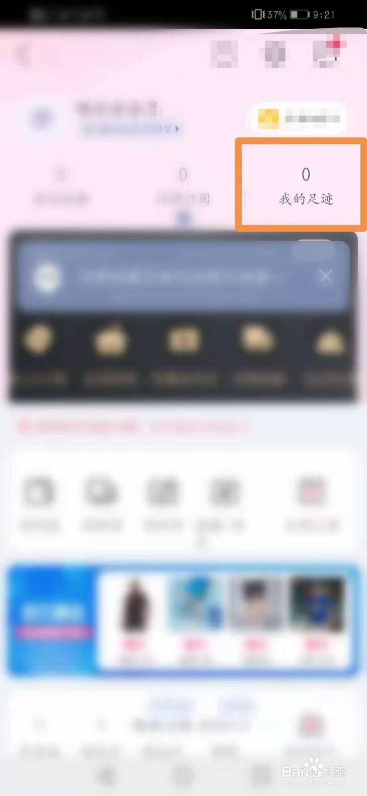 唯品会怎么查看我的足迹