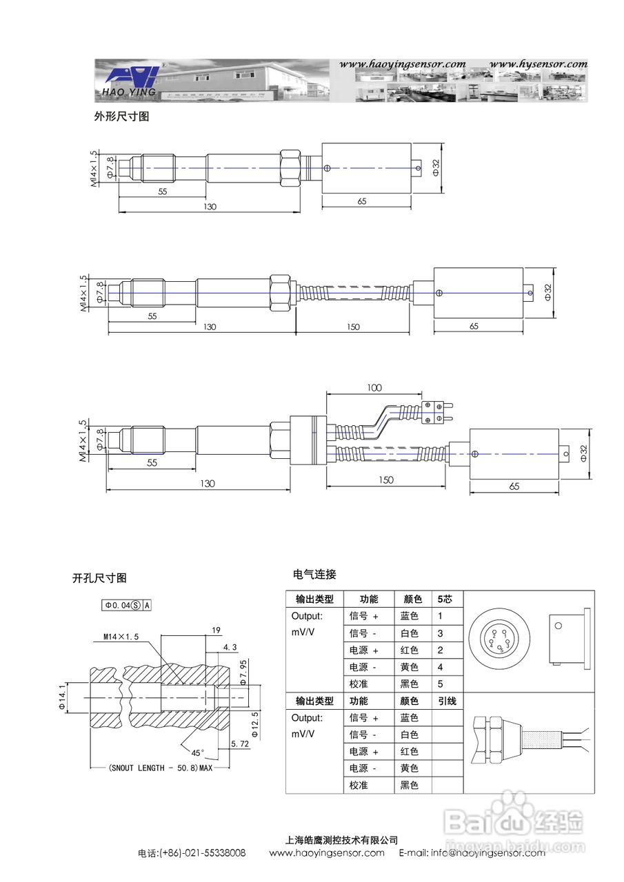 上海皓鹰PT124C软管型高温熔体压力传感器使用手册