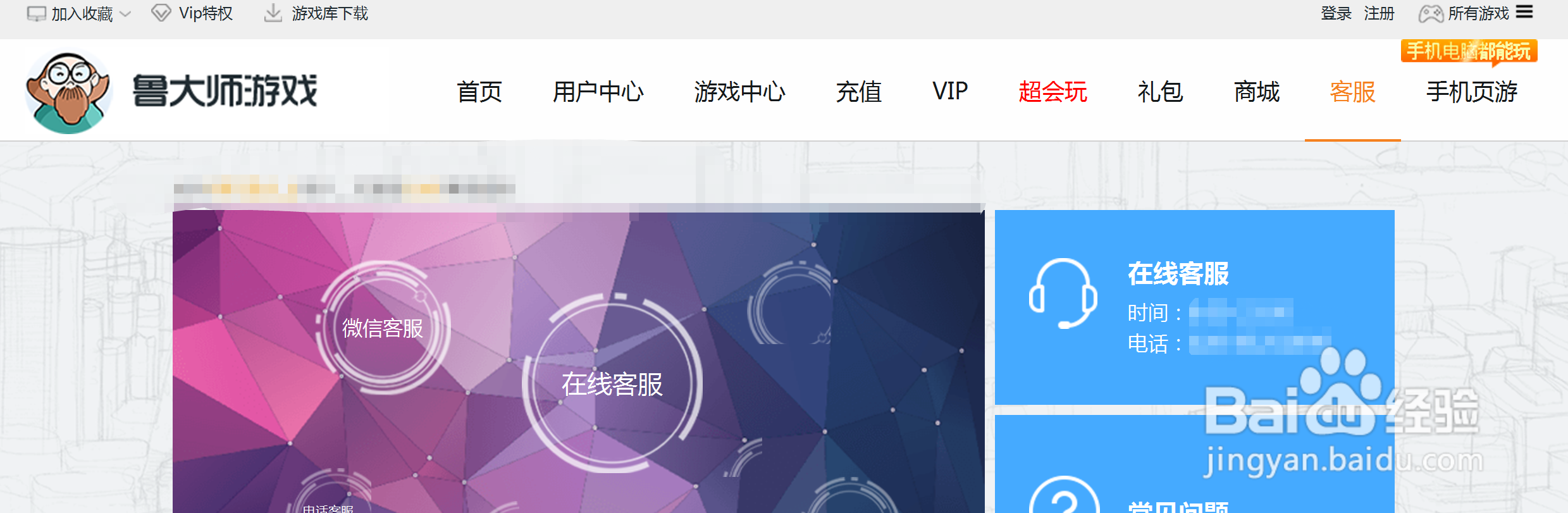 鲁大师游戏库如何进入客服中心