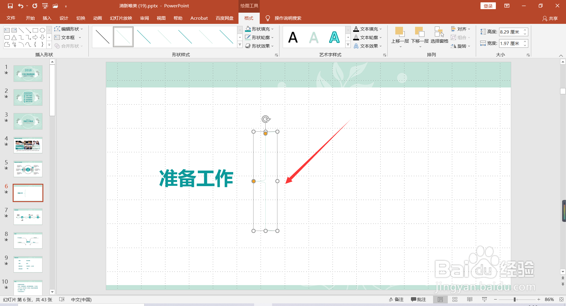 怎么在PPT中插入大括号