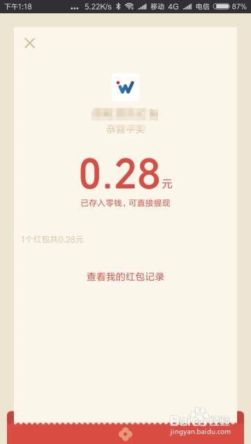 微信电子发票怎么样抽奖 如何获得领取红包