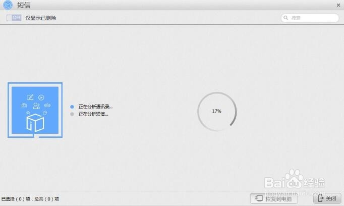 iphone短信删除了怎么恢复