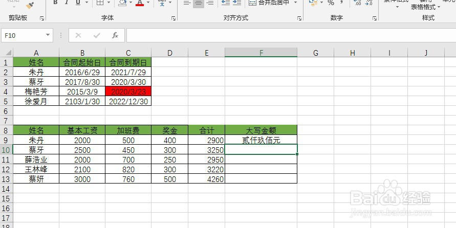 如何在Excel中制作财务数字的大写