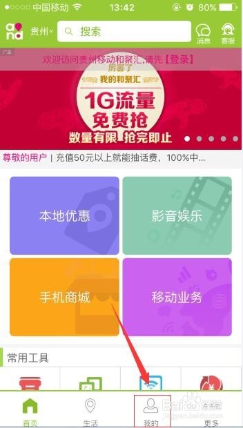 移动积分怎么兑换话费流量 怎么查询手机积分