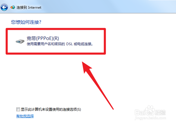 win7系统的宽带连接怎么创建