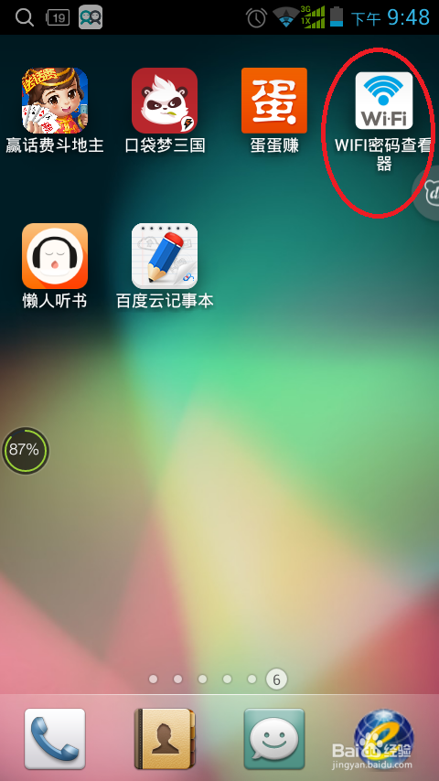 手机WIFI密码查看器的下载安装和使用