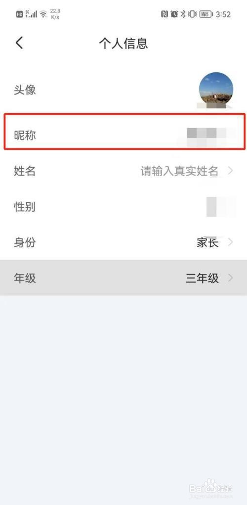 书链如何更改昵称?