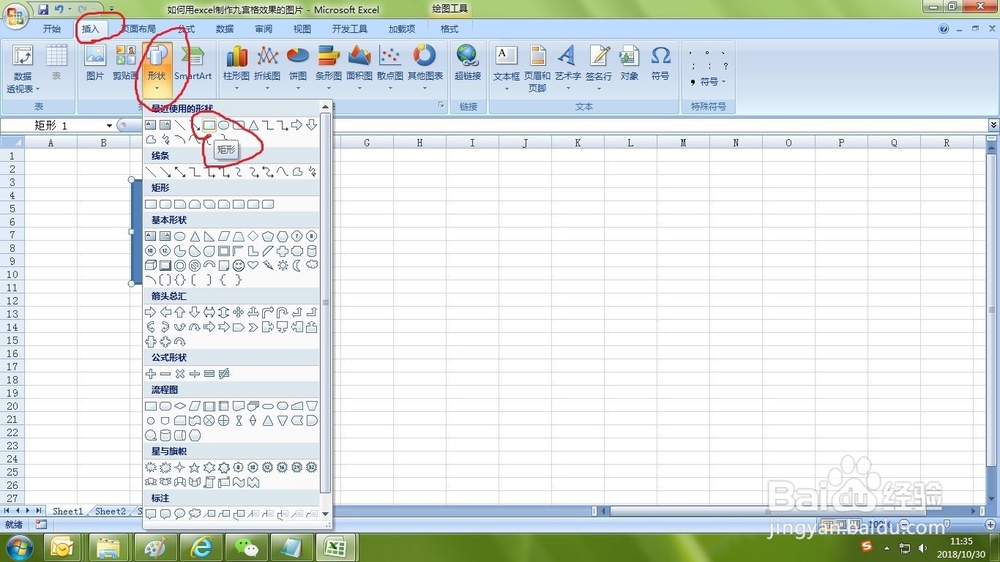 如何用excel制作九宫格效果的图片