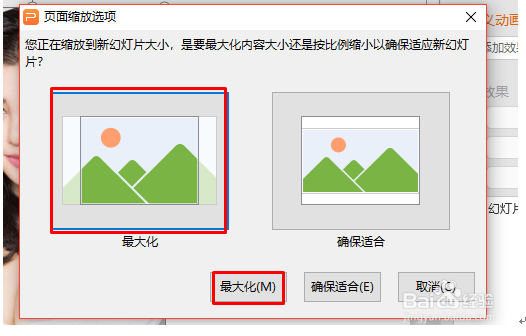 如何把WPS中的PPT横版怎么改竖版?