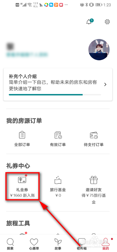 爱彼迎如何查看领取的优惠券？