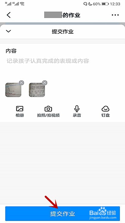 钉钉怎样修改老师批改的作业