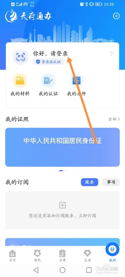 天府通办在哪登录账号