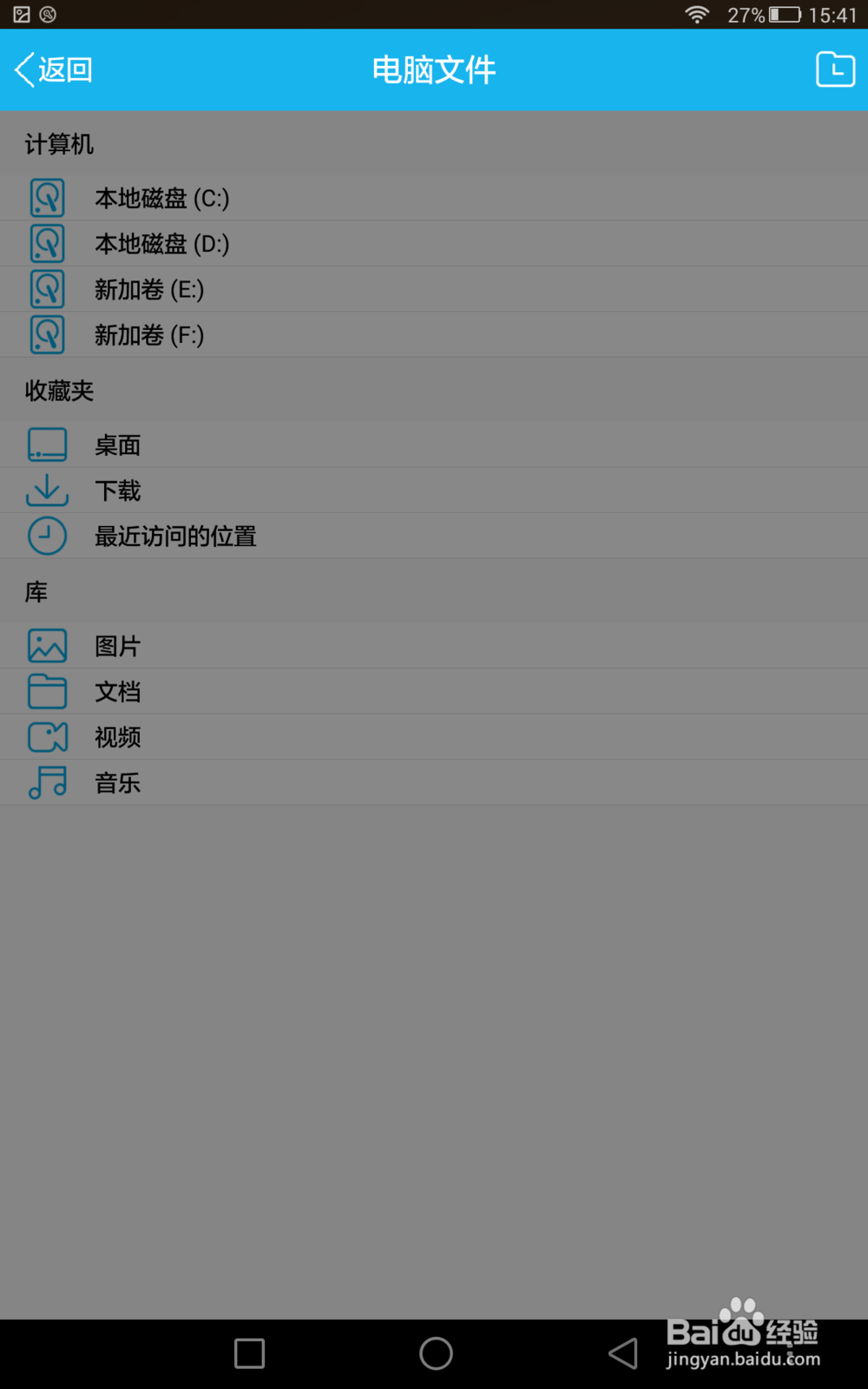 没USB数据线 手机和电脑怎样无线连接传输文件