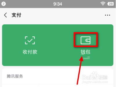 微信转账额度怎么查询