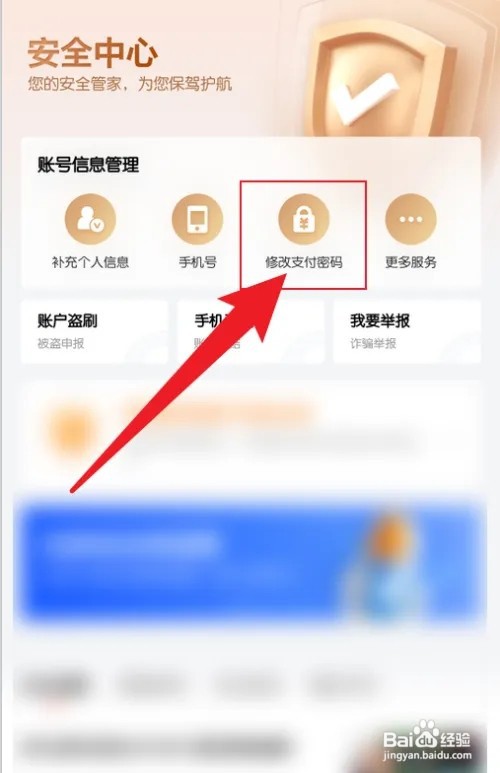 京东金融如何改支付密码