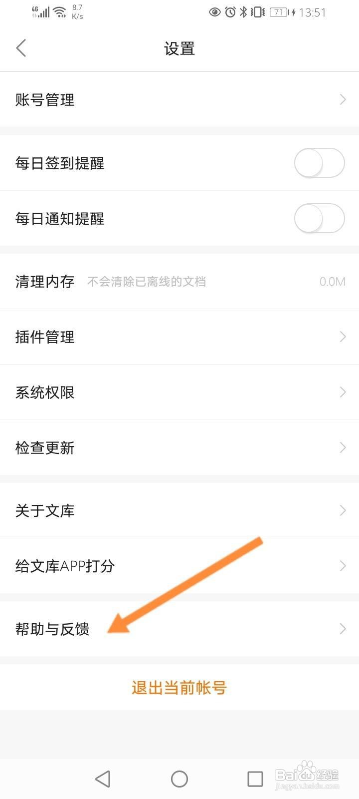 百度文库怎么进行问题反馈