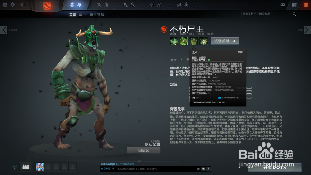 DOTA2不朽尸王(尸王)什么玩