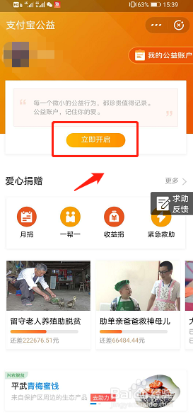 支付宝app怎么开通支付宝公益
