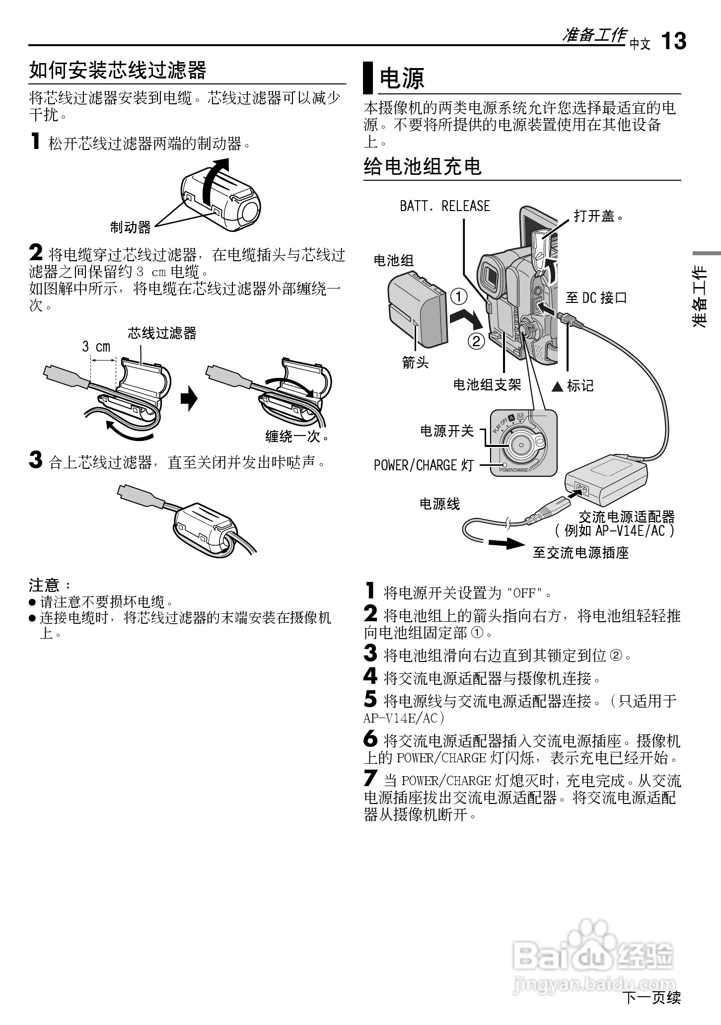 JVC GR-DF430AC数码摄像机说明书:[2]