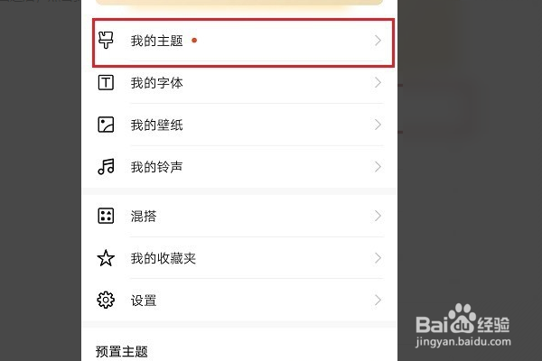 华为手机如何关闭主题