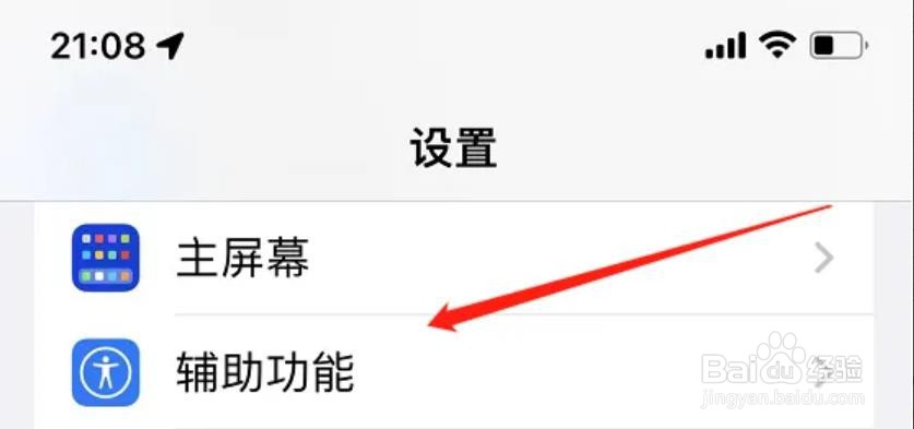 苹果手机触屏不灵敏怎么调整