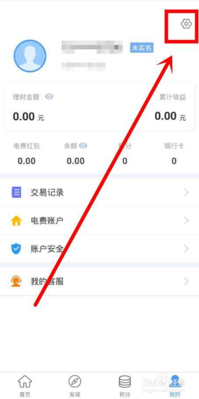 电e宝中怎么退出账号