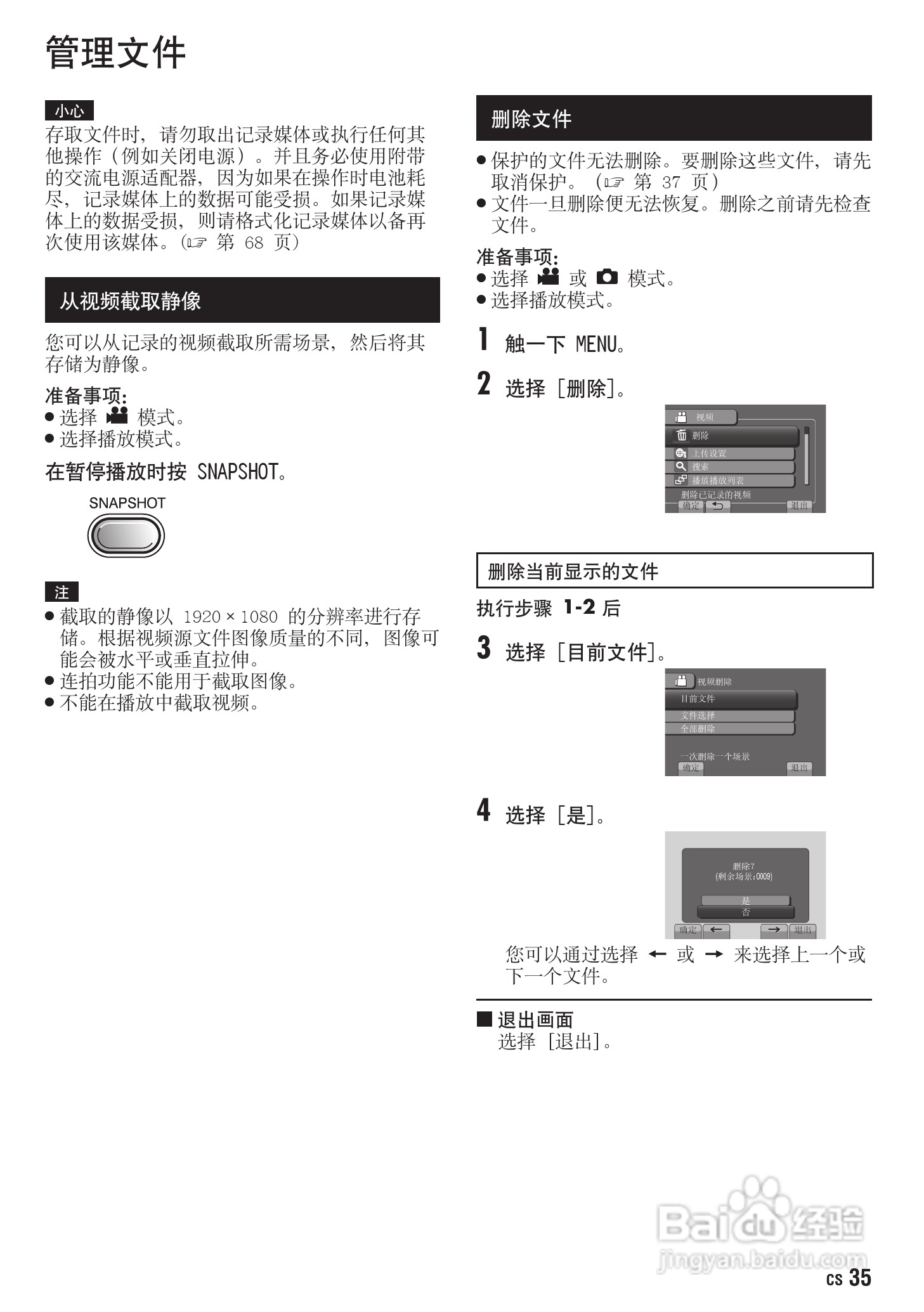 JVC GZ-HD300AC数码摄像机说明书:[4]