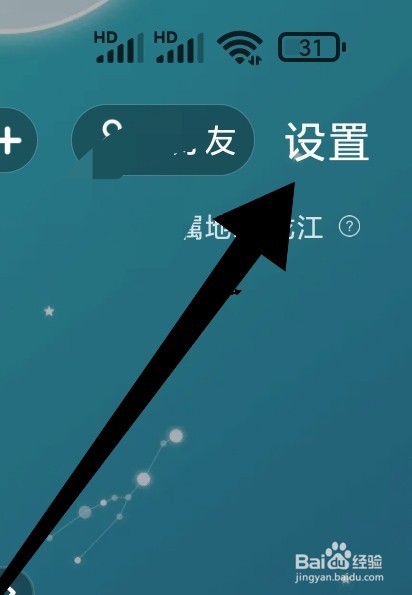 Soul软件如何切换账号