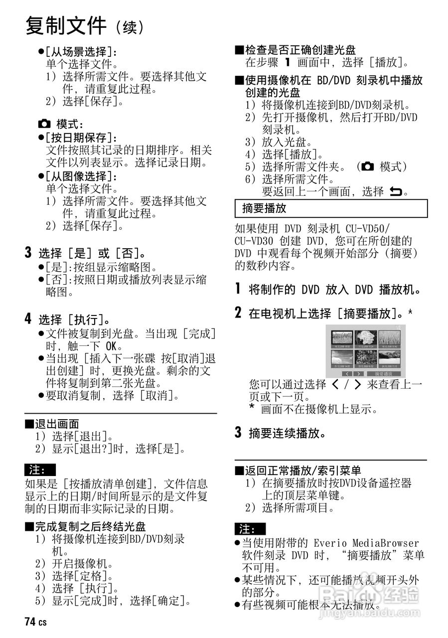 JVC GZ-HM1AC数码摄像机说明书:[8]